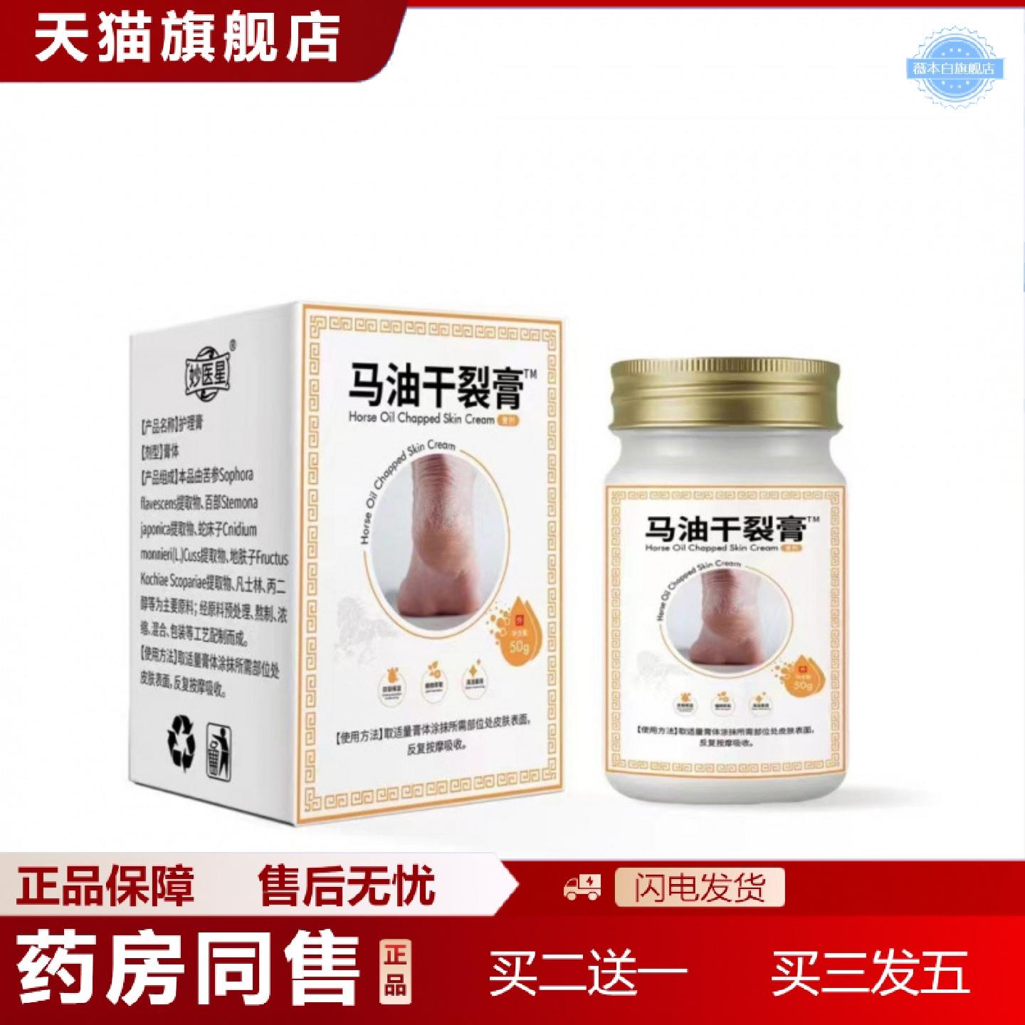 天猫正品同马油干裂膏50g保湿滋润干裂手足霜护脚跟皴裂膏