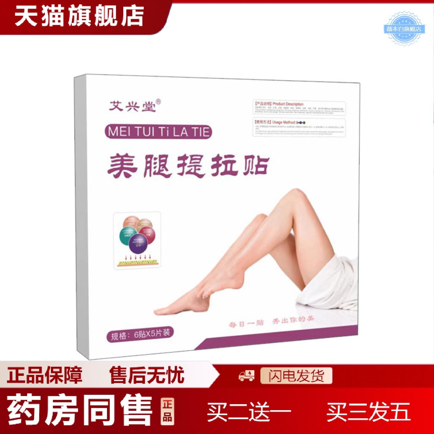天猫正品美腿提拉贴艾草玉腿贴小腿贴温灸贴艾灸贴腿部护理贴穴点