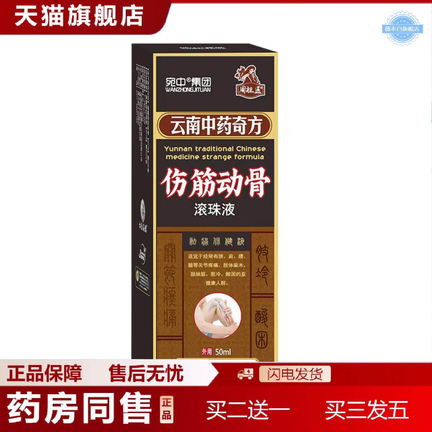 天猫正品伤筋动骨滚珠液四肢不适液腿脚抽筋跌打伤筋络扭伤关节液