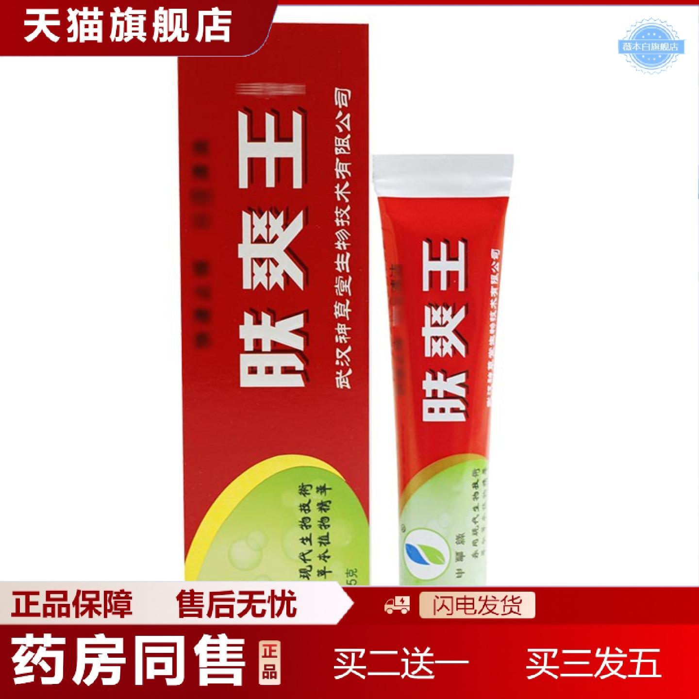 天猫正品申草缘肤爽王外用皮肤草本乳膏软膏润肤深层滋润