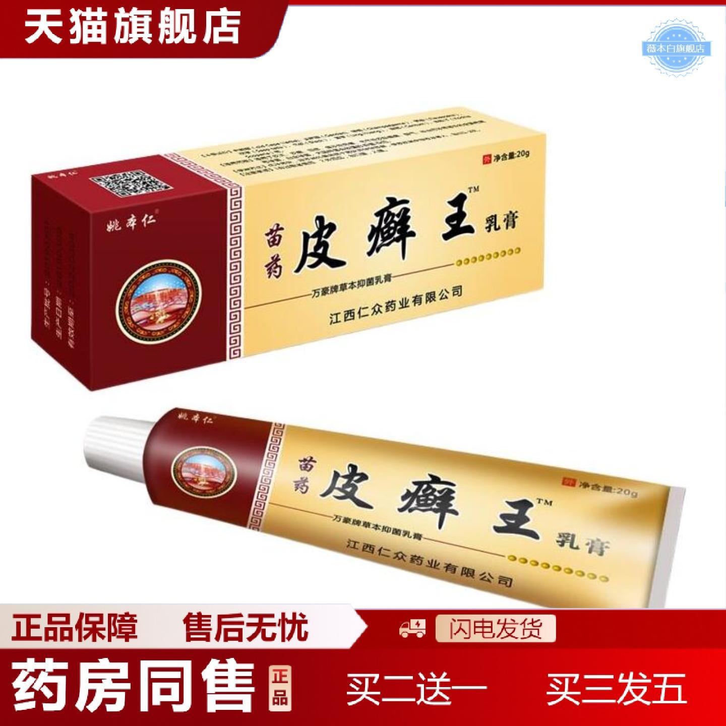 天猫正品苗皮癣王乳膏外用百草痒软膏身体皮肤不适