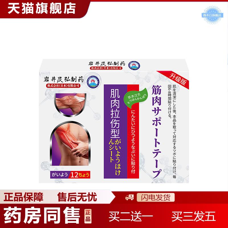 岩井昃弘肌肉拉伤韧带撕裂筋骨扭伤拉伤膏小腿肌肉酸痛