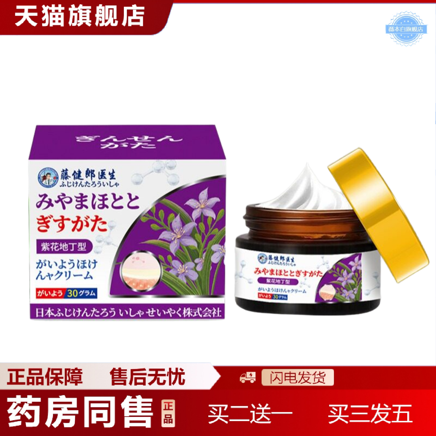 天猫正品藤健郎医生地丁紫花膏抑菌膏湿膏膏断痒王皮肤痒不适膏蚊