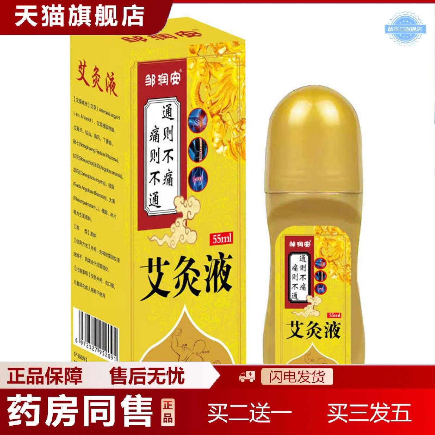 天猫正品邹润安缓解腰腿肩周膝盖骨痛疼痛疏通经络发热温灸滚珠按