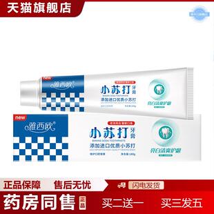 雅西欧正品小苏打牙膏105g/180g薄荷清新口气亮白清爽护龈牙膏