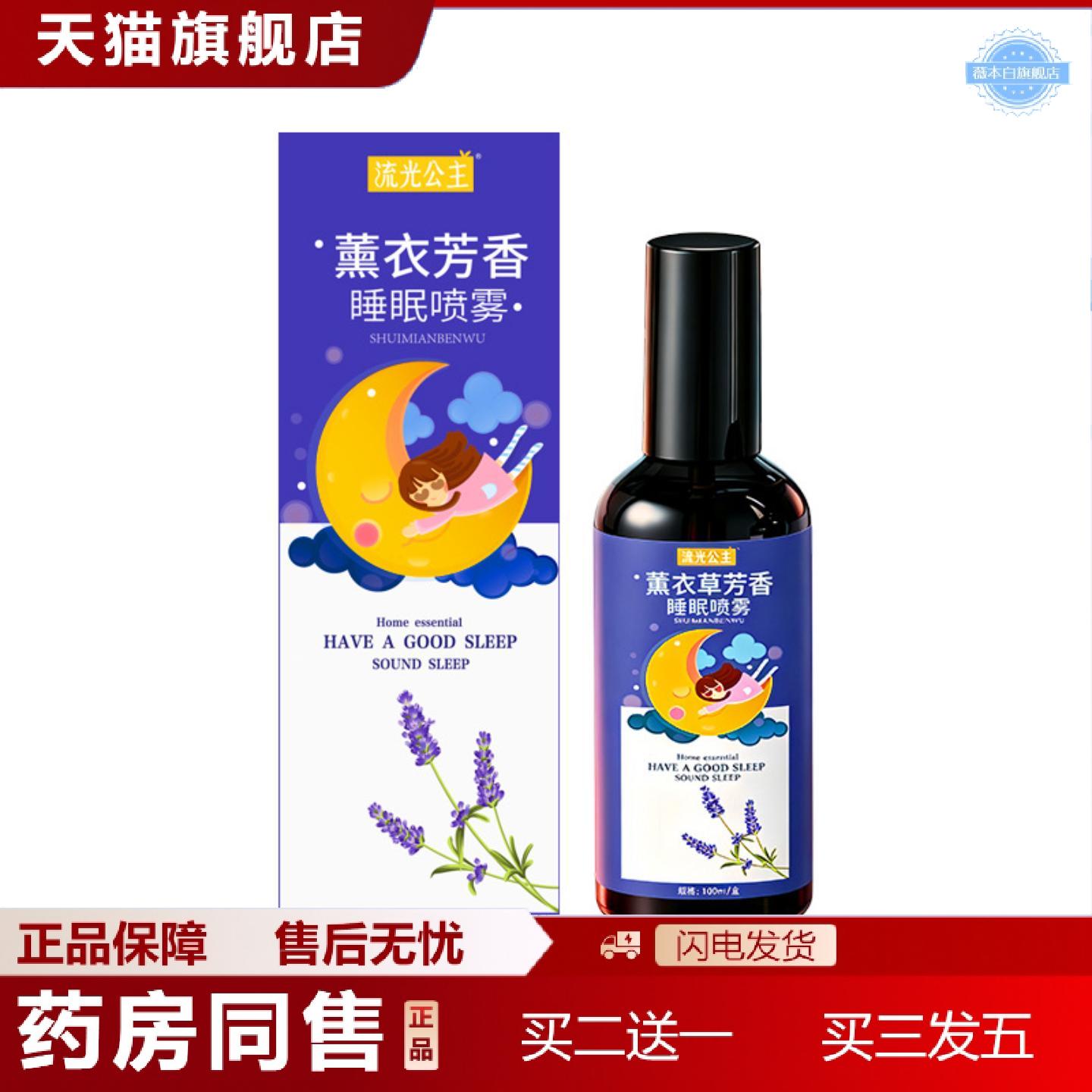 天猫正品流光公主薰衣草舒眠喷雾缓解喷雾植物精华神沉香精油舒眠