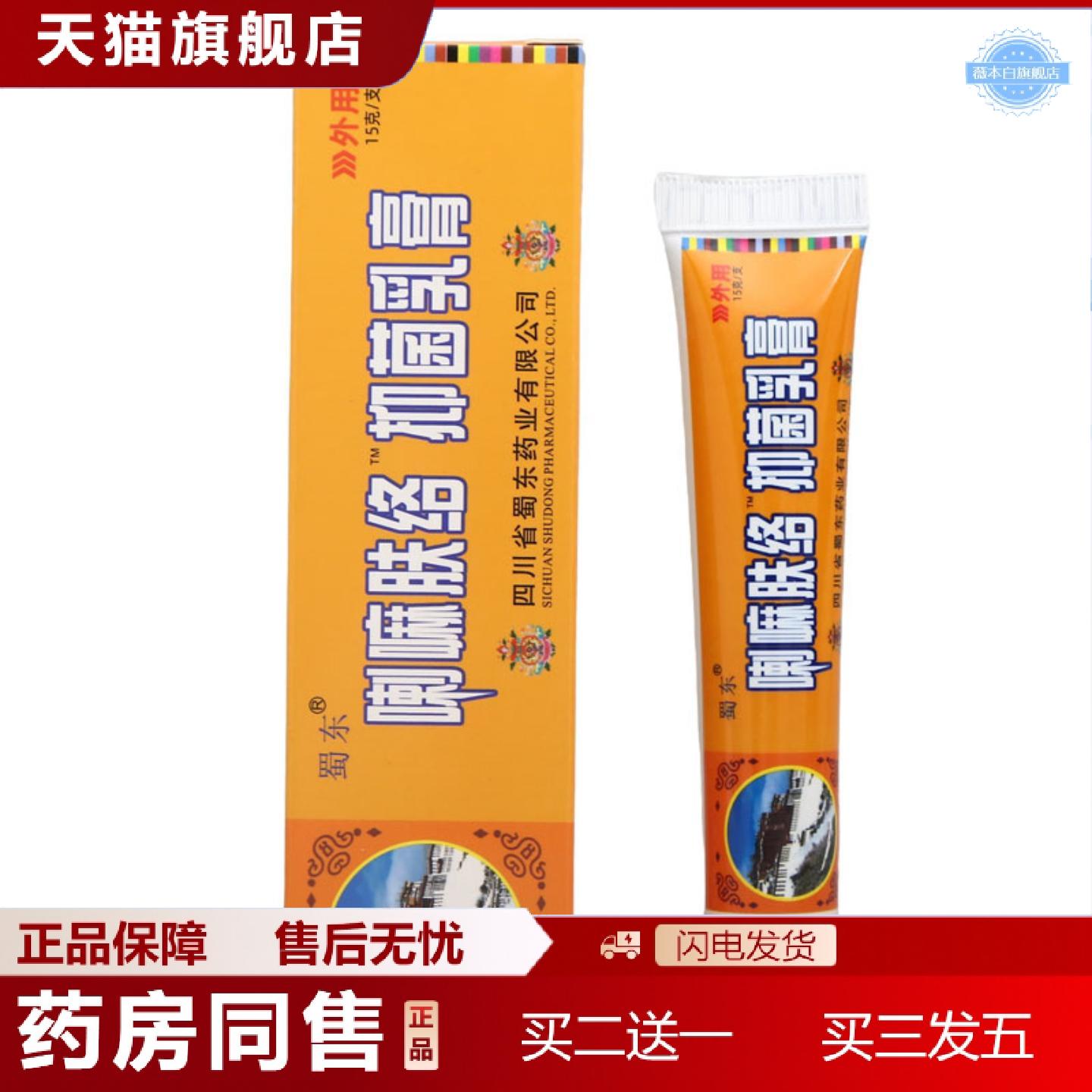 天猫正品喇嘛肤络膏乳膏软膏外用草本乳膏