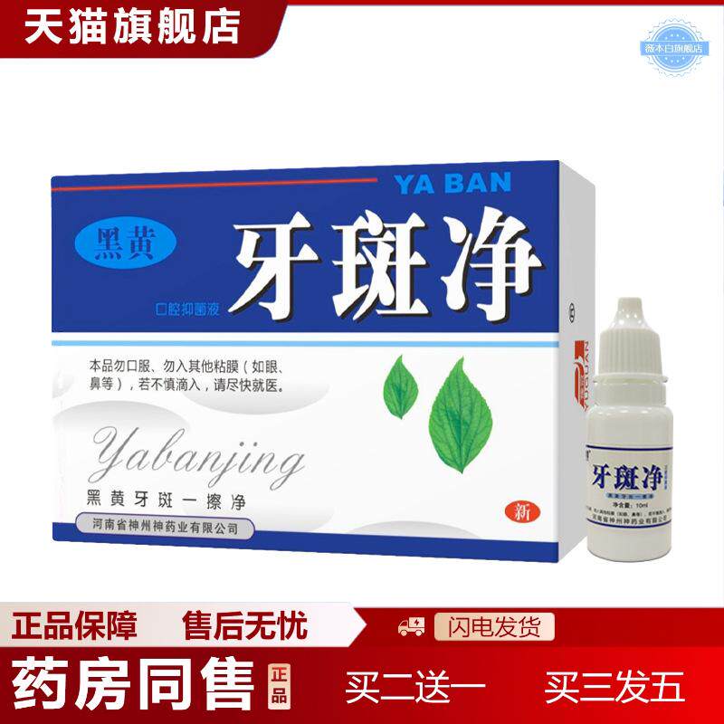 包邮牙斑净烟渍牙结石美白牙齿牙斑净烟渍