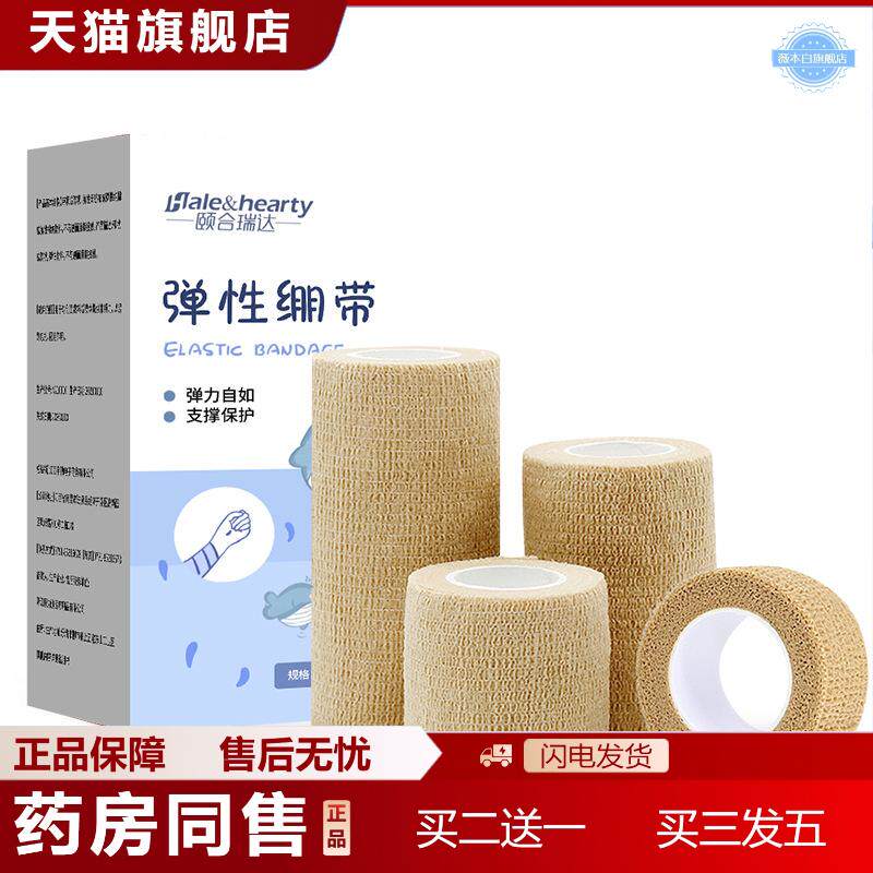 天猫正品弹性自粘绷带一次性伤口包扎固定无纺布透气弹性绑带独立