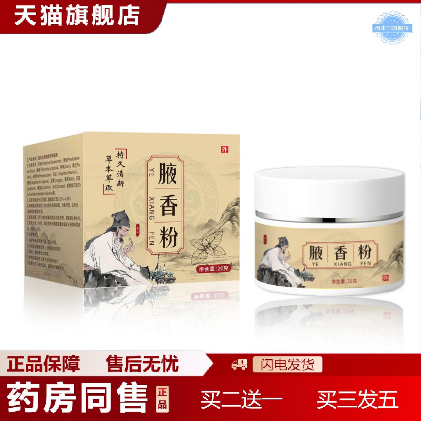 天猫正品草本腋下爽身净味粉腋香粉吸汗干爽草本成分清爽腋下护理