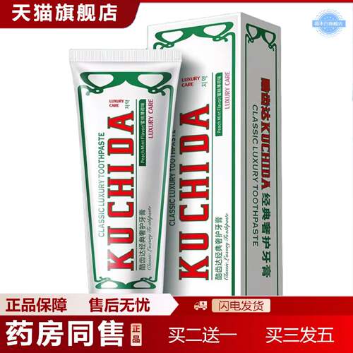 天猫正品沁爽呵护蜜桃薄荷味牙膏清新口气温和亮白护龈适用黄提亮