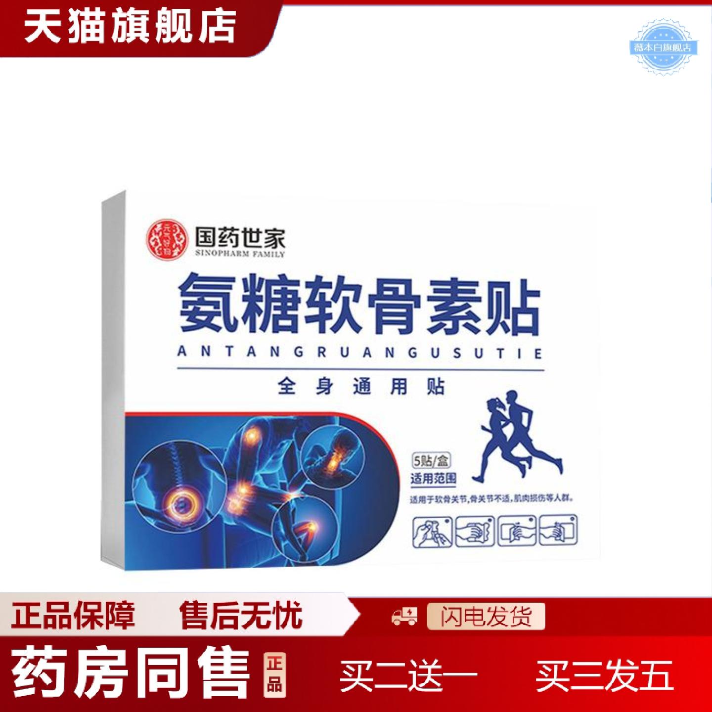 天猫正品国世家氨糖软骨素贴发热艾灸贴颈关节腰椎膝盖弹力布膏贴