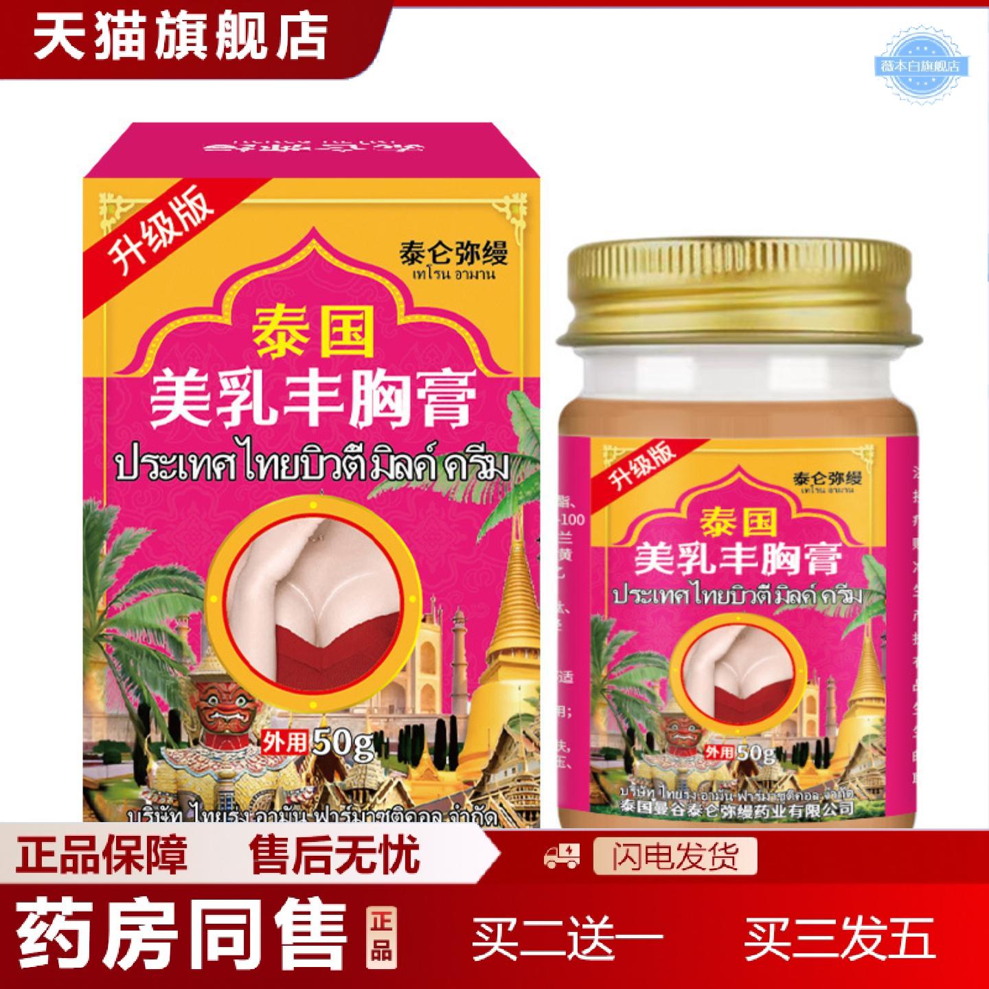 天猫正品泰国外用膏乳房松弛扁平干瘪皮肤干燥粗糙身体护理膏胸部