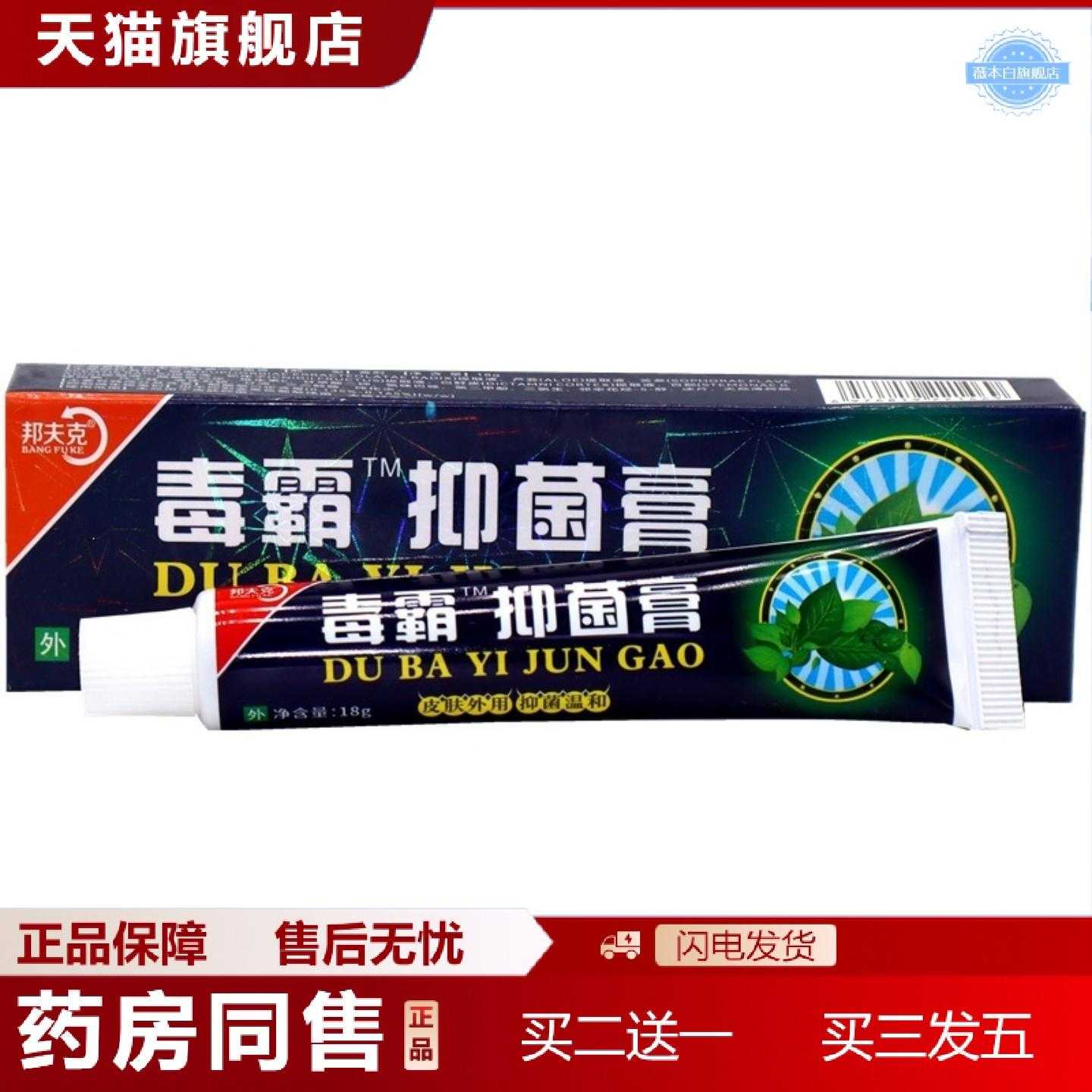 天猫正品邦夫克毒霸草本乳膏正品毒霸皮肤外草本护肤毒霸天下软膏
