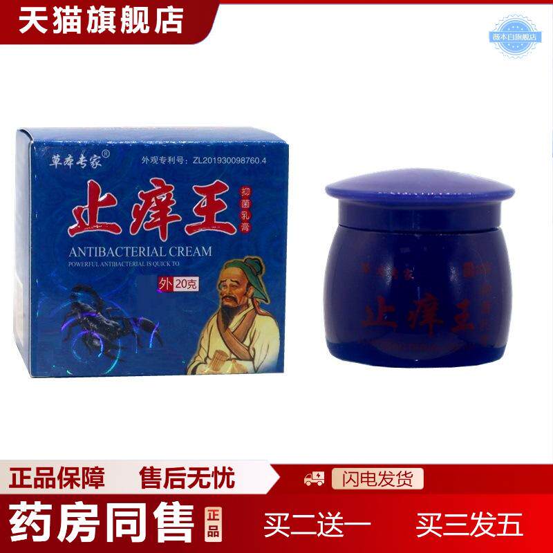 草本专家方盒痒不适王乳膏皮肤外用软膏20g/新日期