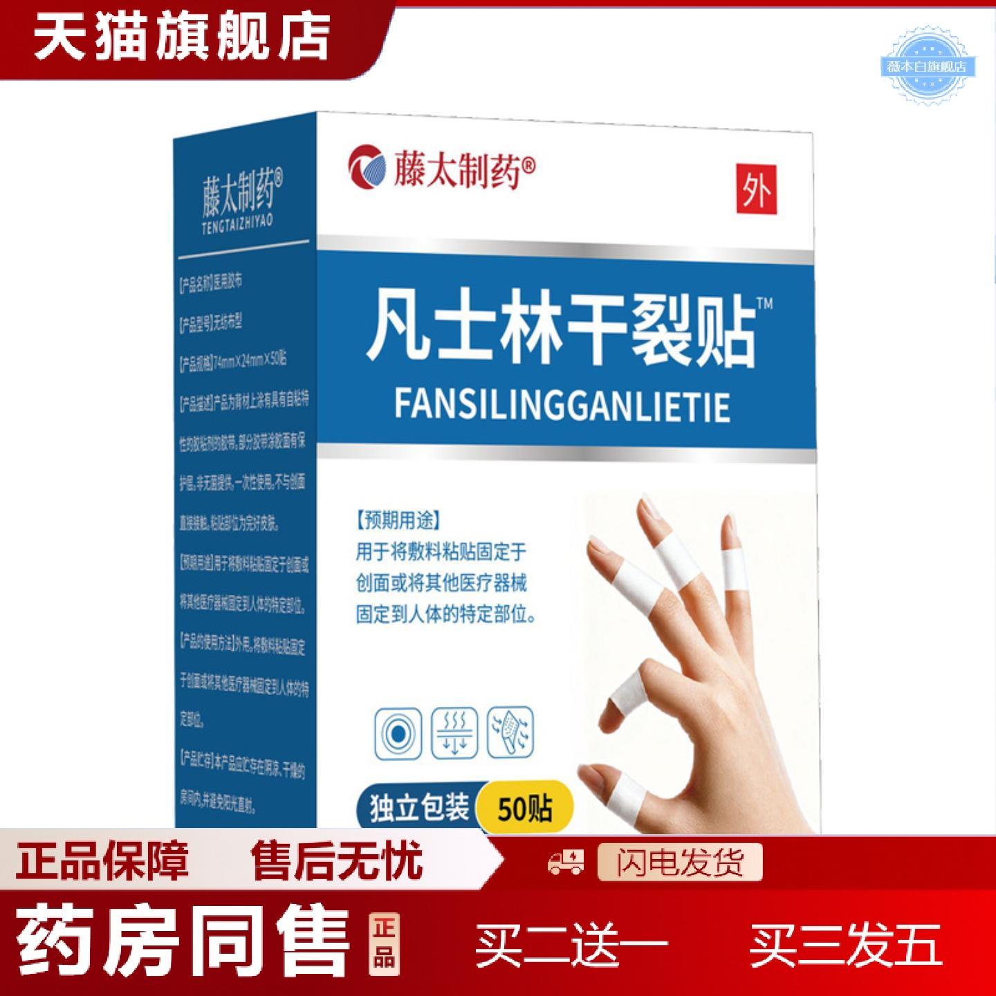 天猫正品藤太制凡士林干裂贴手脚皲裂干燥裂口外用秋冬干裂贴