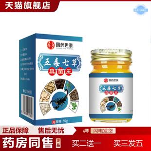 天猫正品国世家五毒七草真菌王草本抑菌膏断痒膏外用草本膏