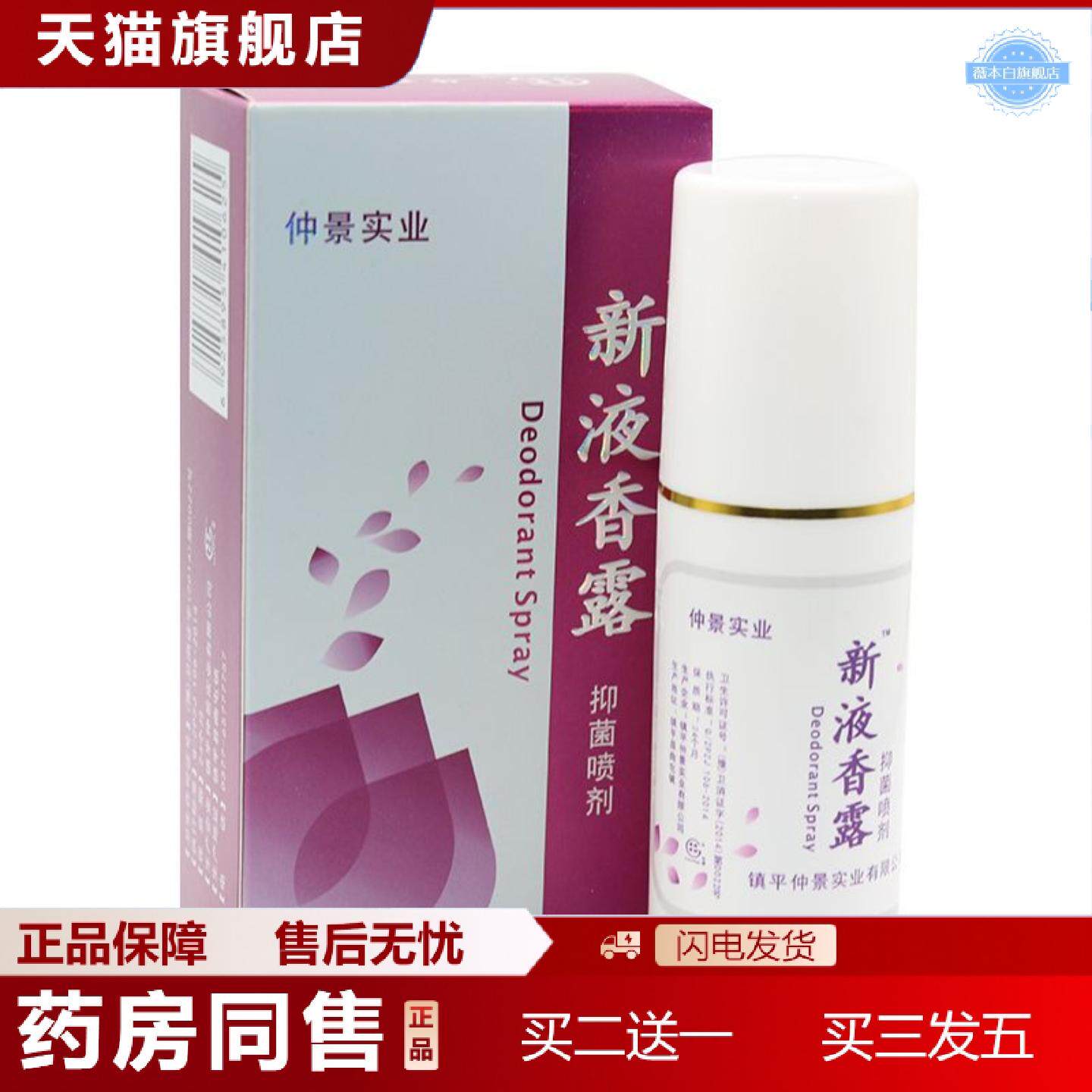 天猫正品正品仲景田哥新液香露腋香露抑菌喷剂