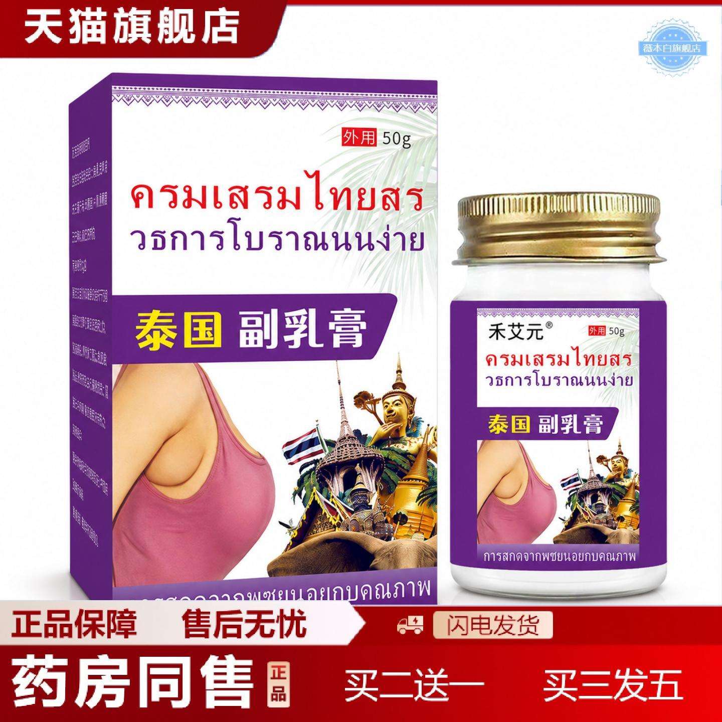 天猫正品泰国副乳膏草本温和护理腋下清爽不粘腻外用乳膏