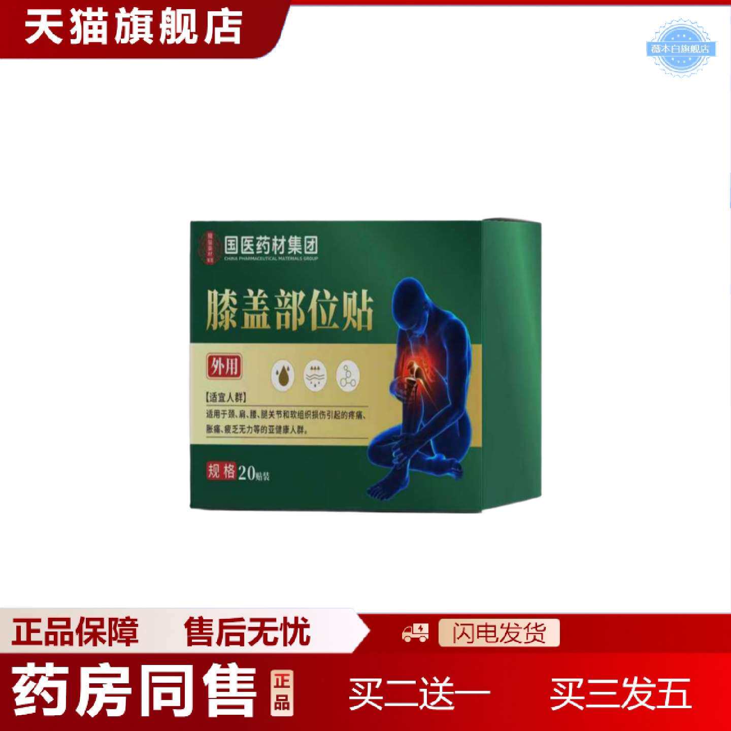 天猫正品膝盖部位贴家用膝盖艾灸贴活动困难骨痛贴护膝养膝