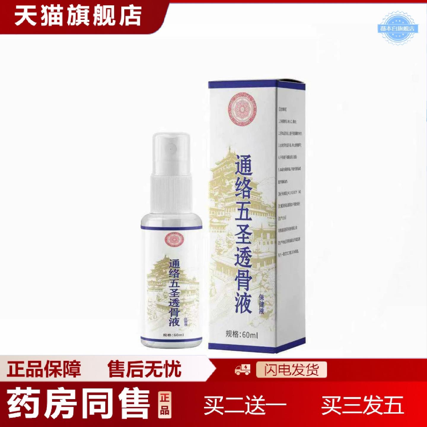 天猫正品仁优百草通络五圣透骨液60ml喷剂