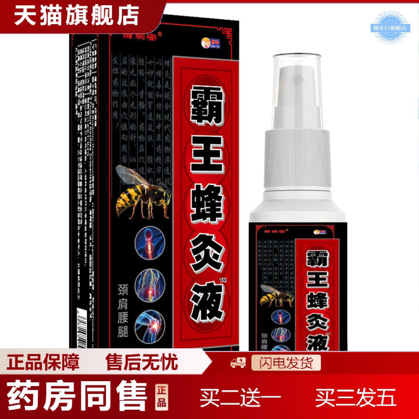 天猫正品邹润安霸王蜂灸液喷剂缓解关节肩颈腰椎不适发热喷雾