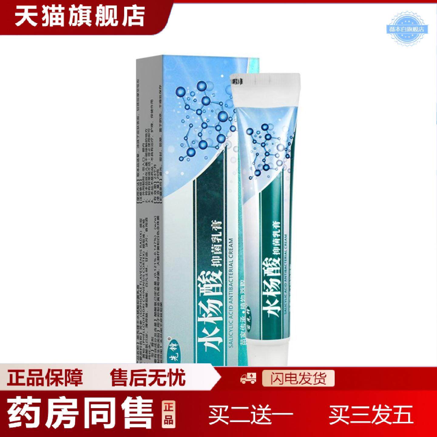 天猫正品苗先锋水杨酸抑菌乳膏水杨酸软膏抑菌乳膏