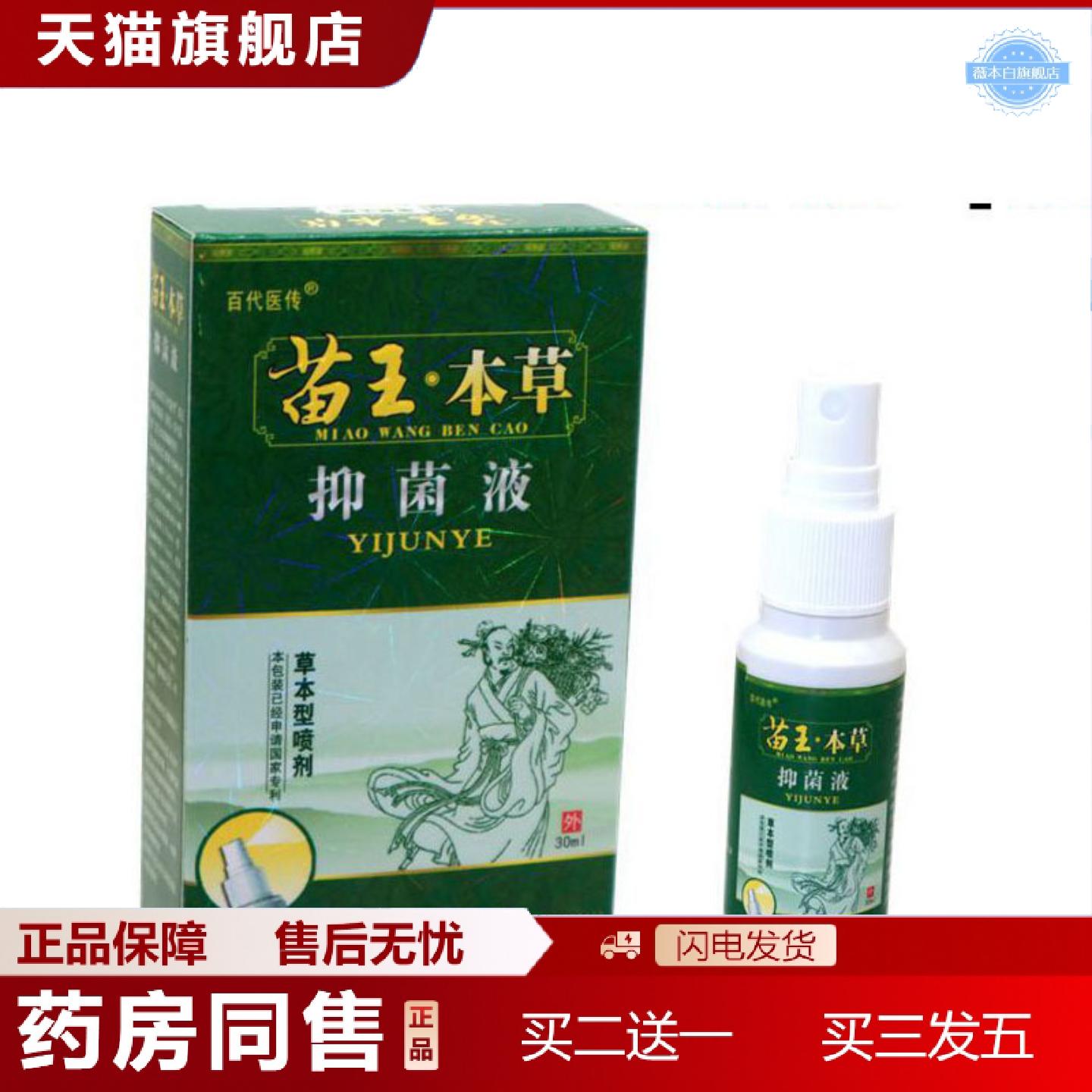 天猫正品当天百医传苗王本草草本乳膏皮肤外用软膏