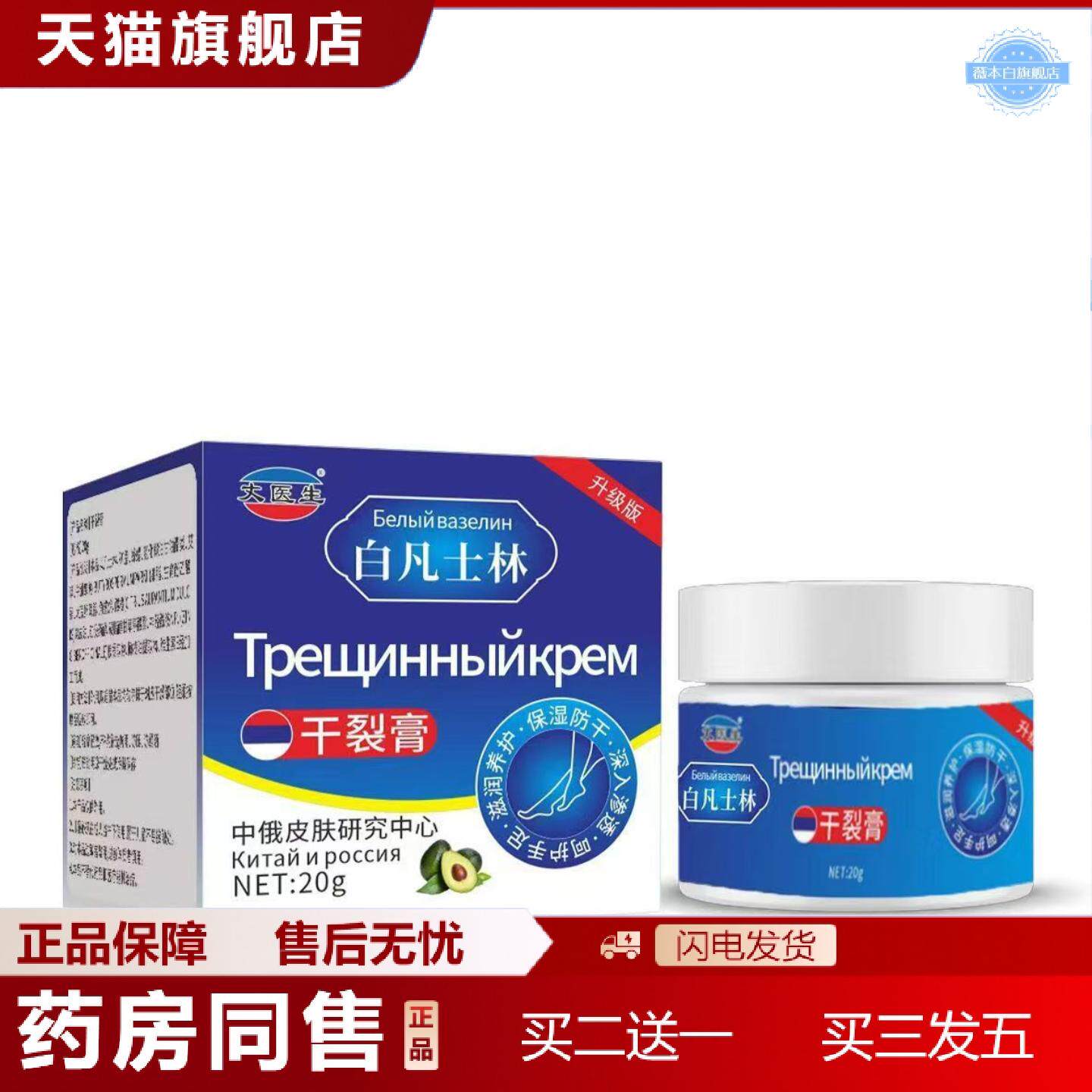 天猫正品丈医生白凡士林干裂膏手足护理乳膏干燥开裂