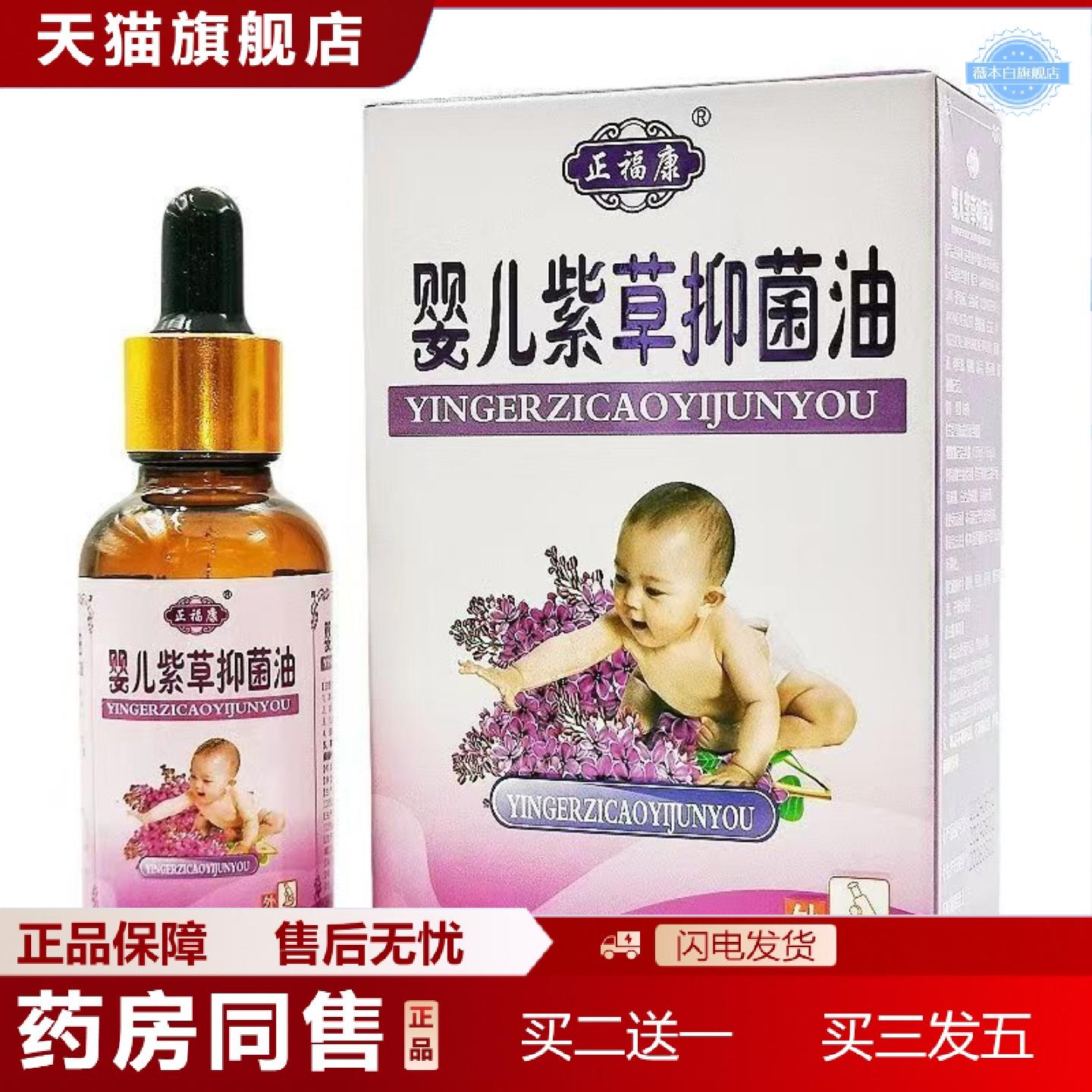 天猫正品正福康紫草油30ml瓶/皮肤外用新日期可详谈