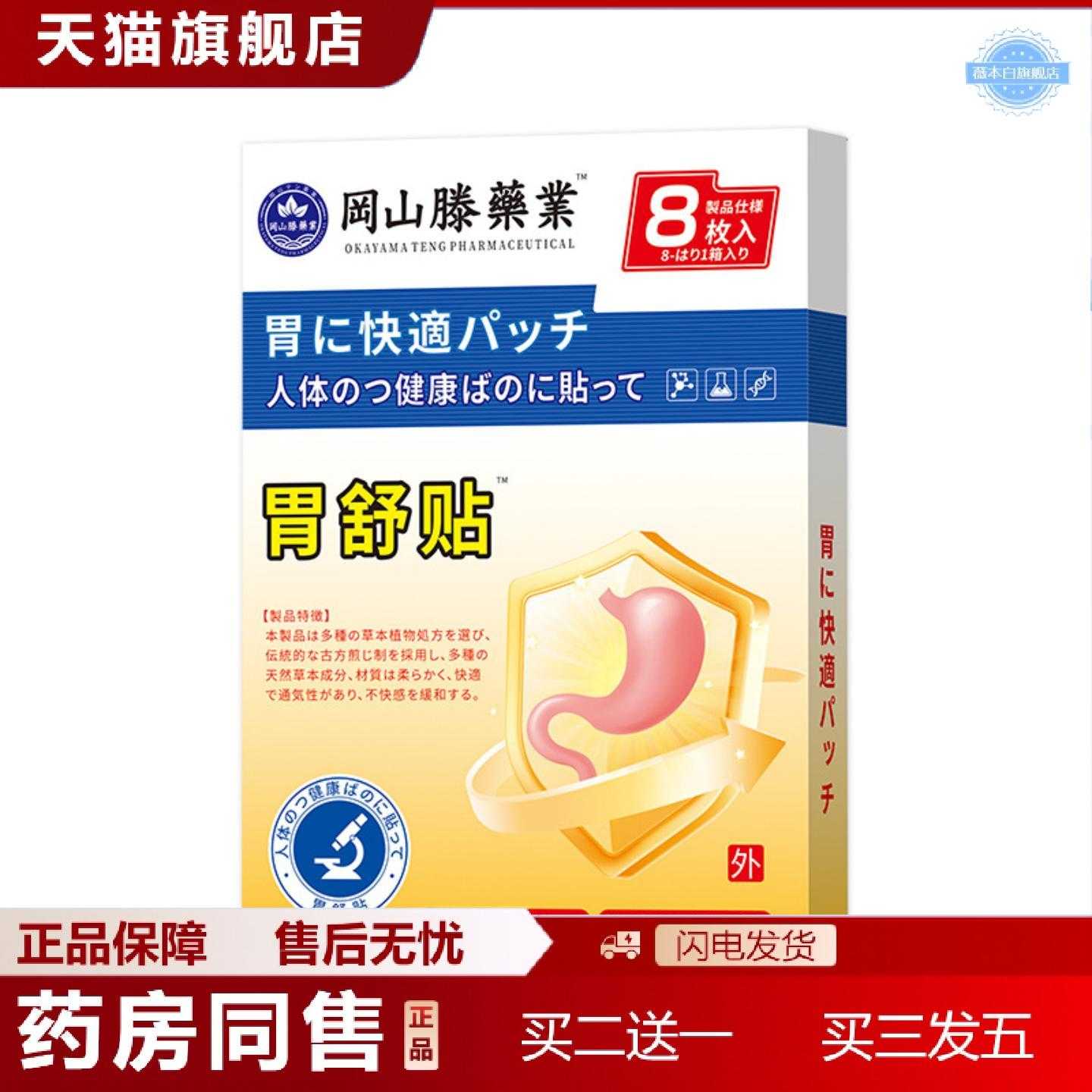 天猫正品胃舒贴舒缓胃酸胃胀膏贴暖胃贴胃部难受外用保健贴膏