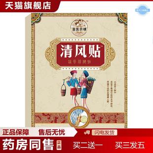 清风贴清金贴痛F风贴四肢麻木贴手斗贴通风贴腿脚抽筋贴同款