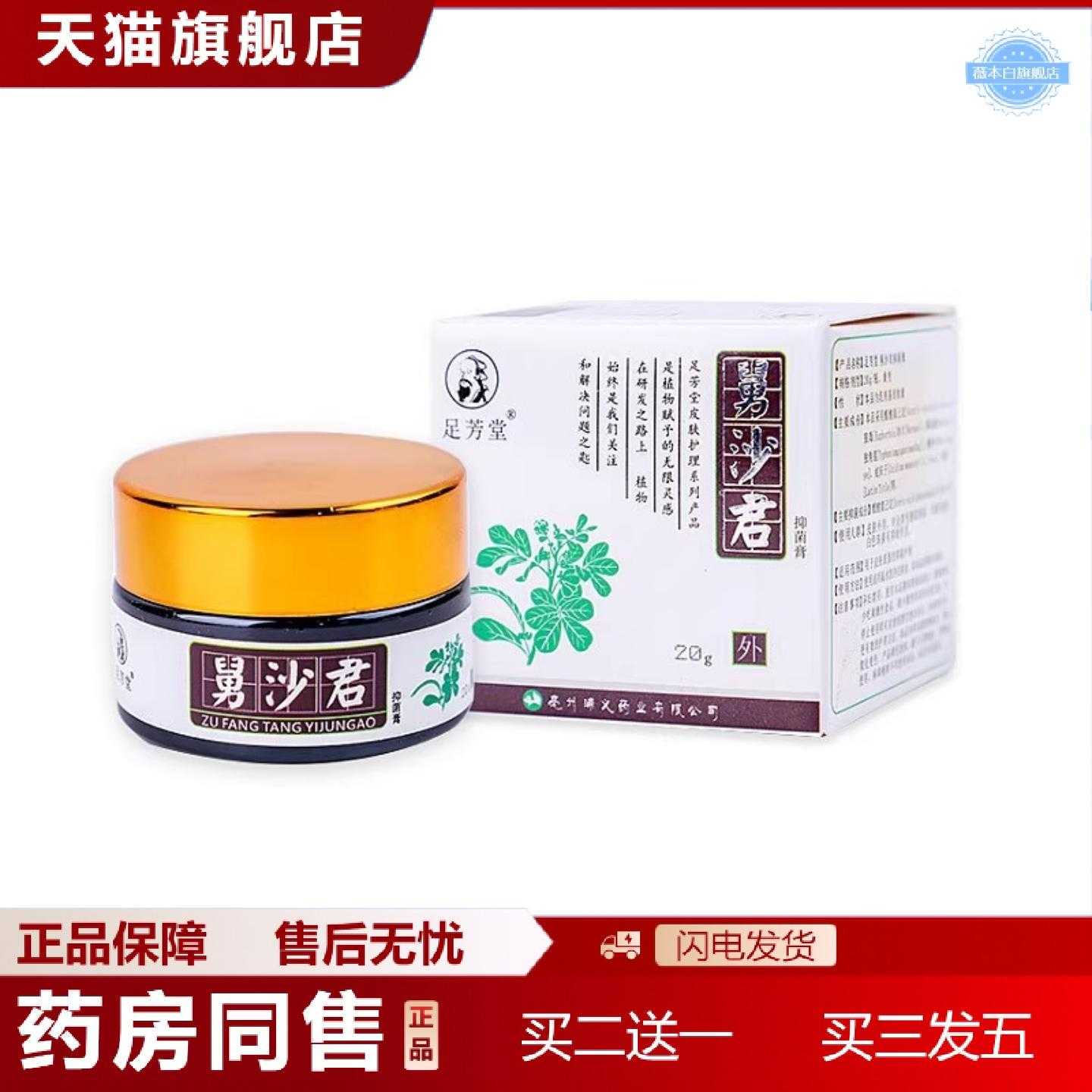 天猫正品足芳堂舅沙君品牌换新升级足芳堂清道夫