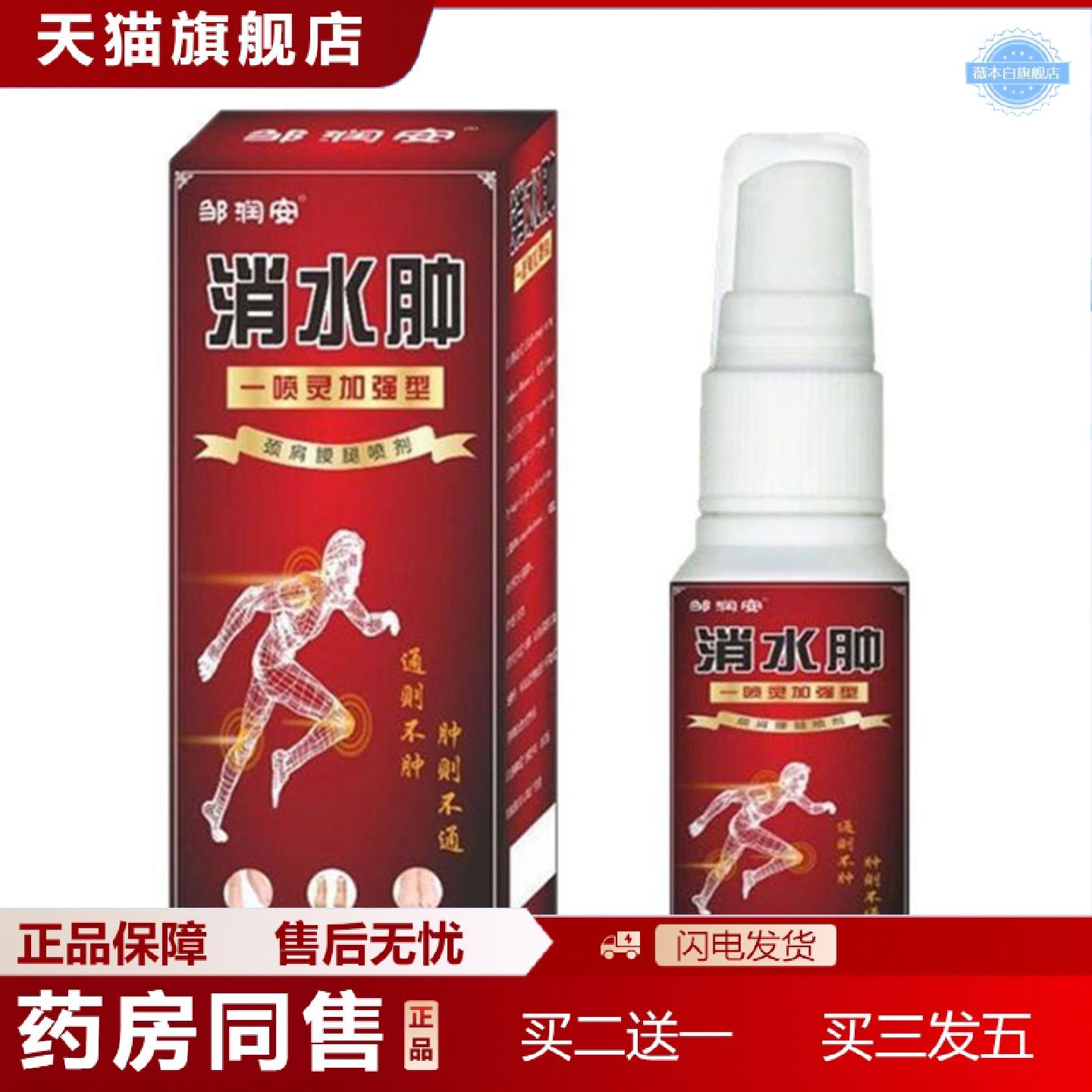 天猫正品邹润安喷剂颈肩腰腿关节水肿不适喷剂草本发热肌肉骨痛喷