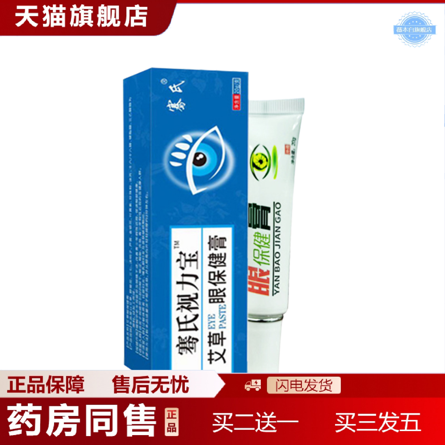 天猫正品骞氏眼膏视力宝艾草眼膏眼部按摩膏外用涂抹膏草本精华