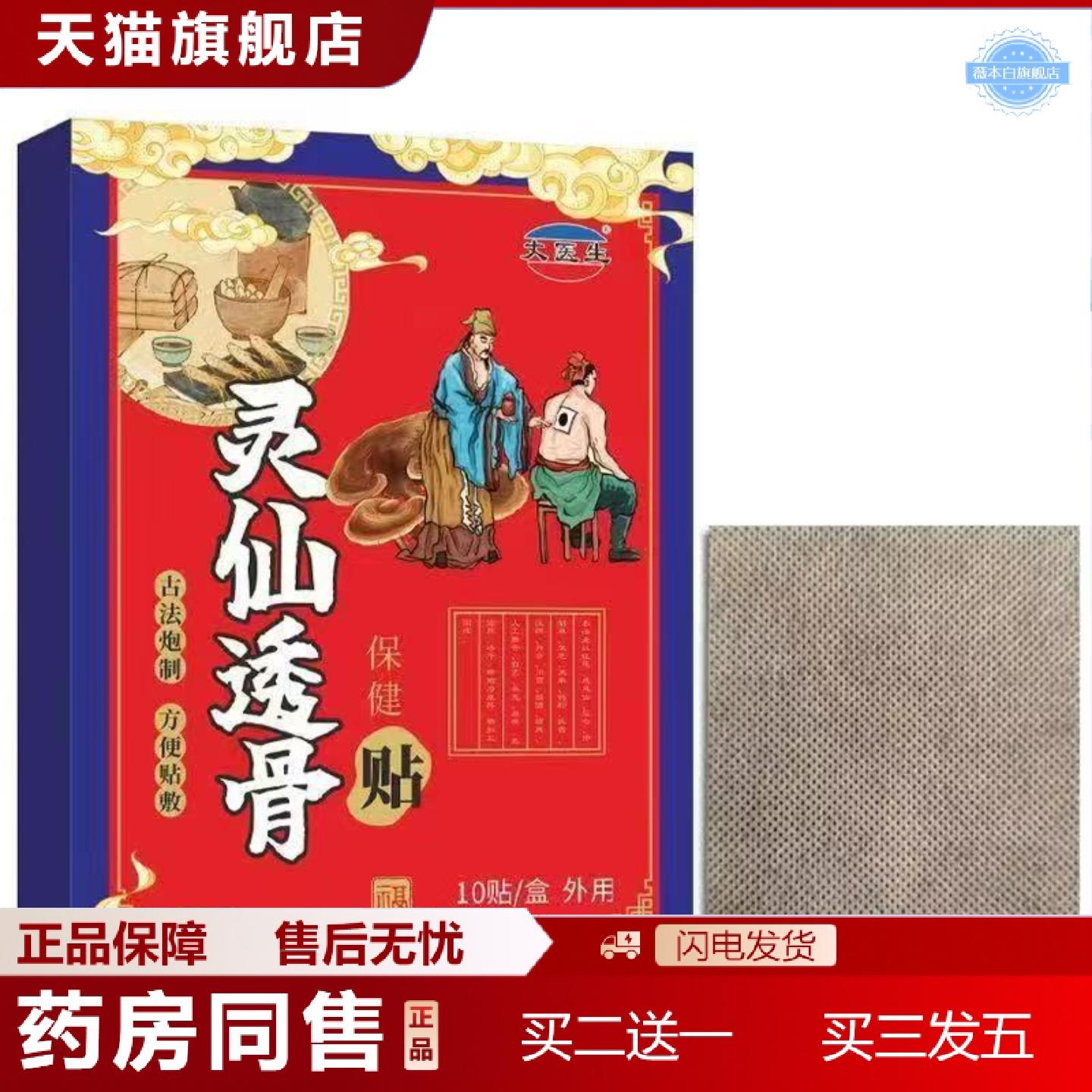 天猫正品灵仙透骨贴艾灸贴颈椎肩颈热敷贴发热膝盖贴透骨贴