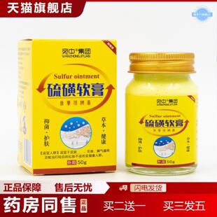 天猫正品硫磺软膏皮肤外用硫黄乳膏干燥痒阴虱疥虫螨虫湿痒草本痒