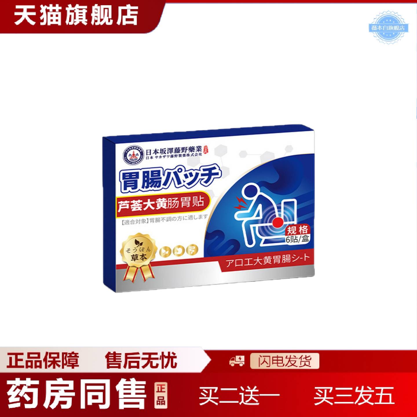 天猫正品芦荟大黄肠胃贴理养护肠胃贴穴位膏贴养胃脾胃胀气消食贴