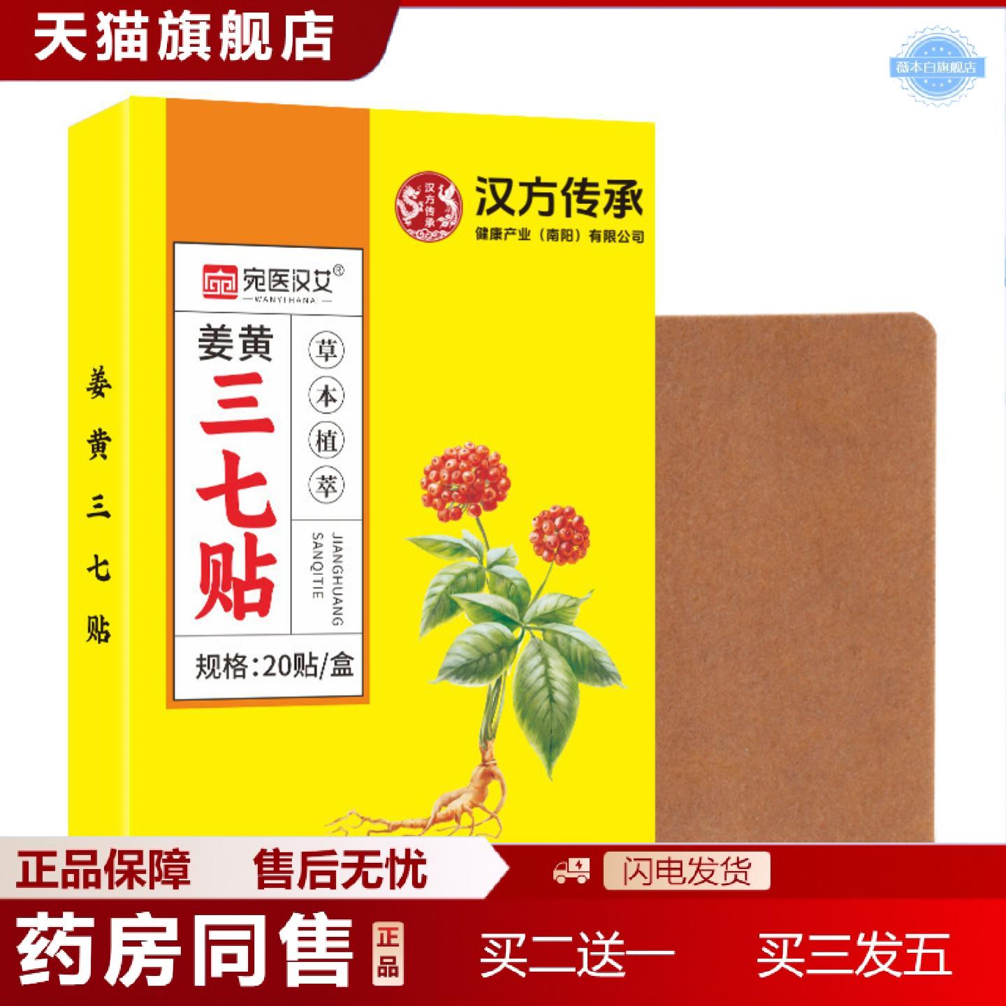 天猫正品姜黄三七贴颈肩腰腿膝关节贴热敷家用生姜艾灸贴