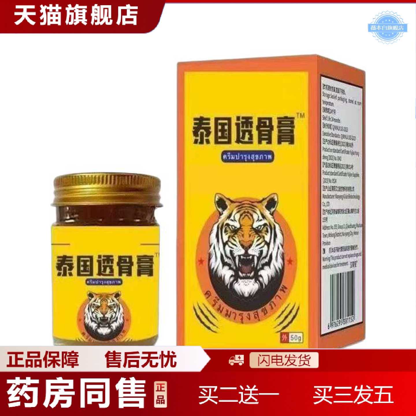 天猫正品泰国透骨膏肩颈腰腿肌肉按摩膏老虎膏活络膏理疗