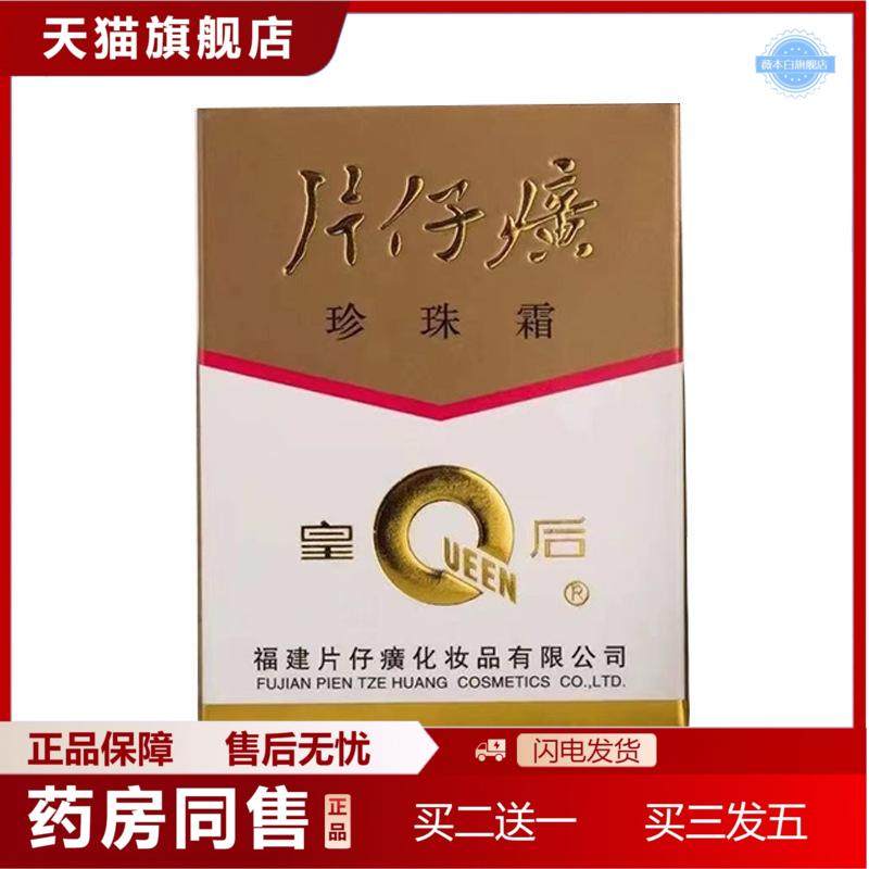 正品珍珠霜皇后牌珍珠膏补水保湿面霜提亮痘护肤品