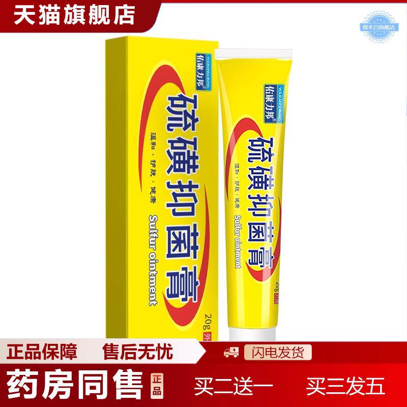 硫磺软膏阴虱疥虫毛囊全身痒皮肤抑菌除螨虫护理乳膏官方正品