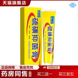 硫磺软膏阴虱疥虫毛囊全身痒皮肤抑菌除螨虫护理乳膏官方正品