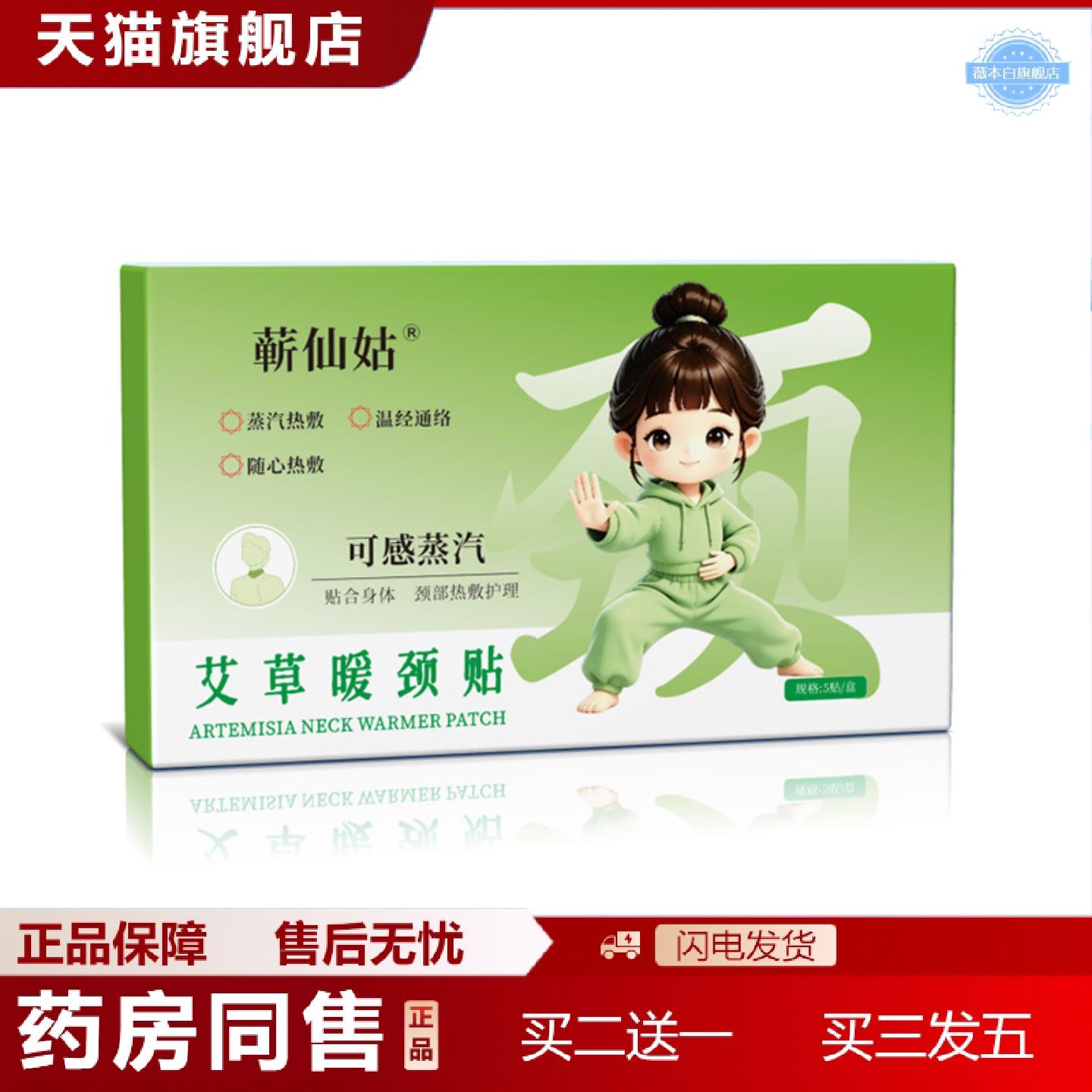 天猫正品蕲仙姑发热艾灸贴蒸汽暖颈贴暖膝贴暖腰贴暖足贴艾草热敷