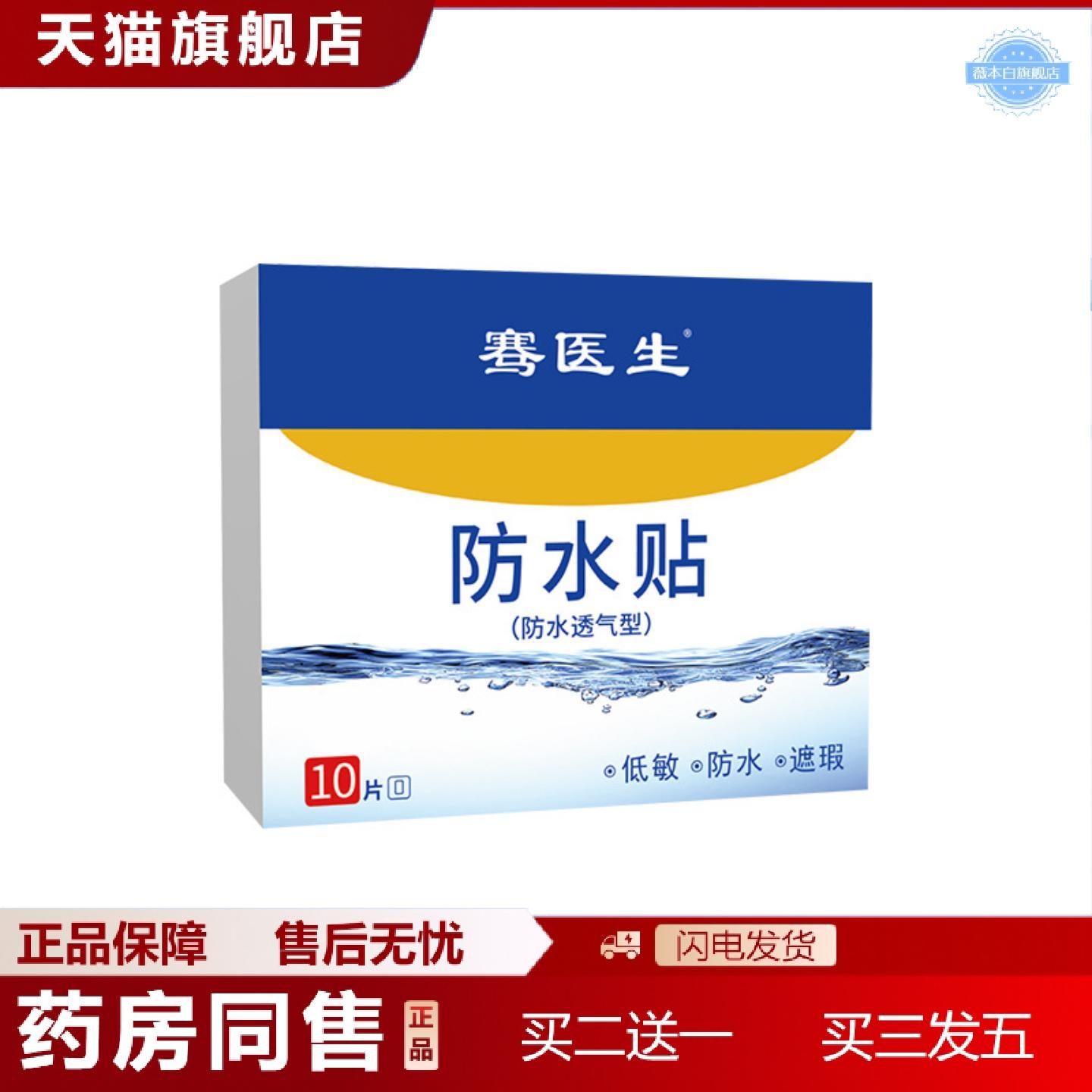 天猫正品骞医生水贴洗澡保护伤口透气胶带透皮贴加棉芯肚脐贴空白