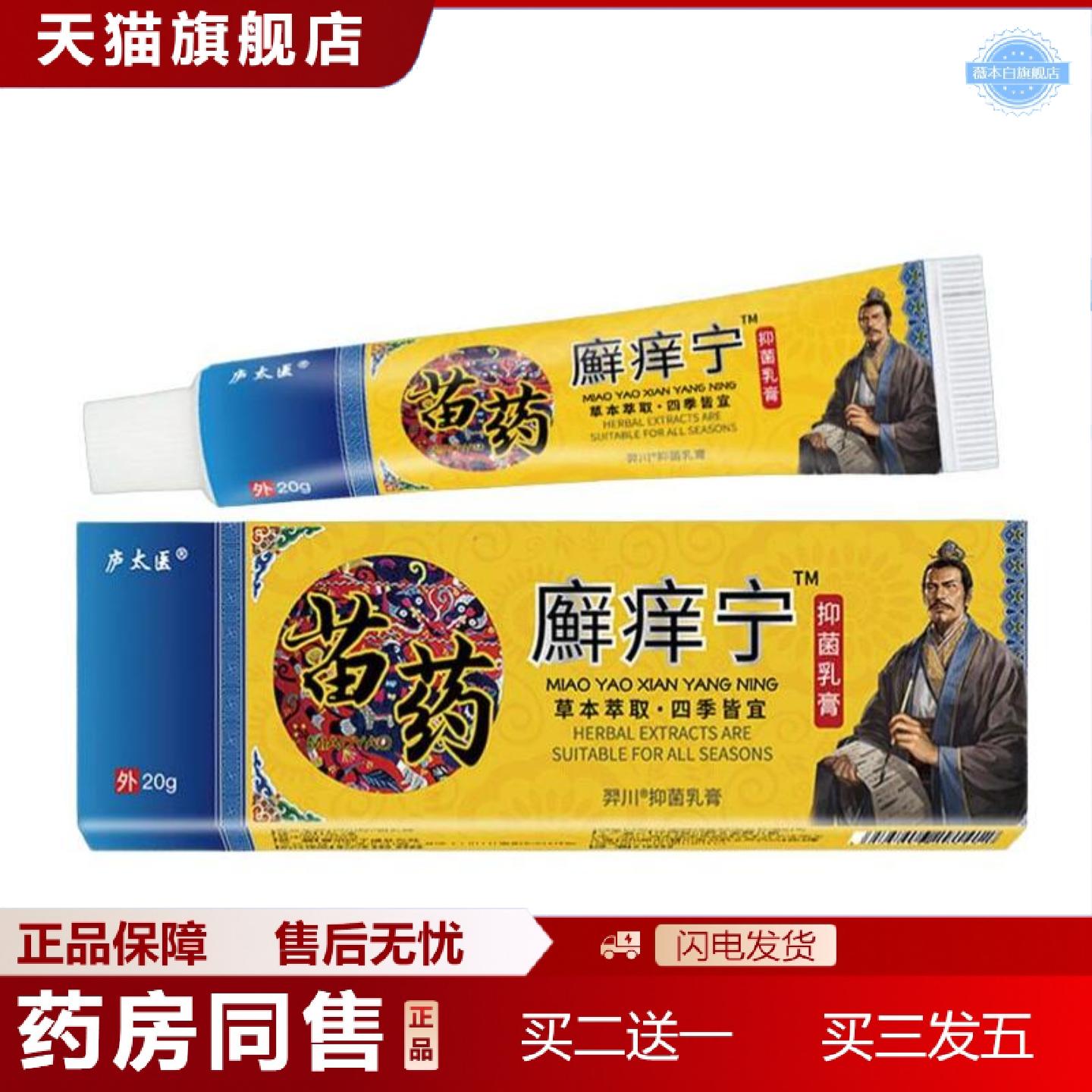 天猫正品庐太医苗痒宁15g外用草本乳膏
