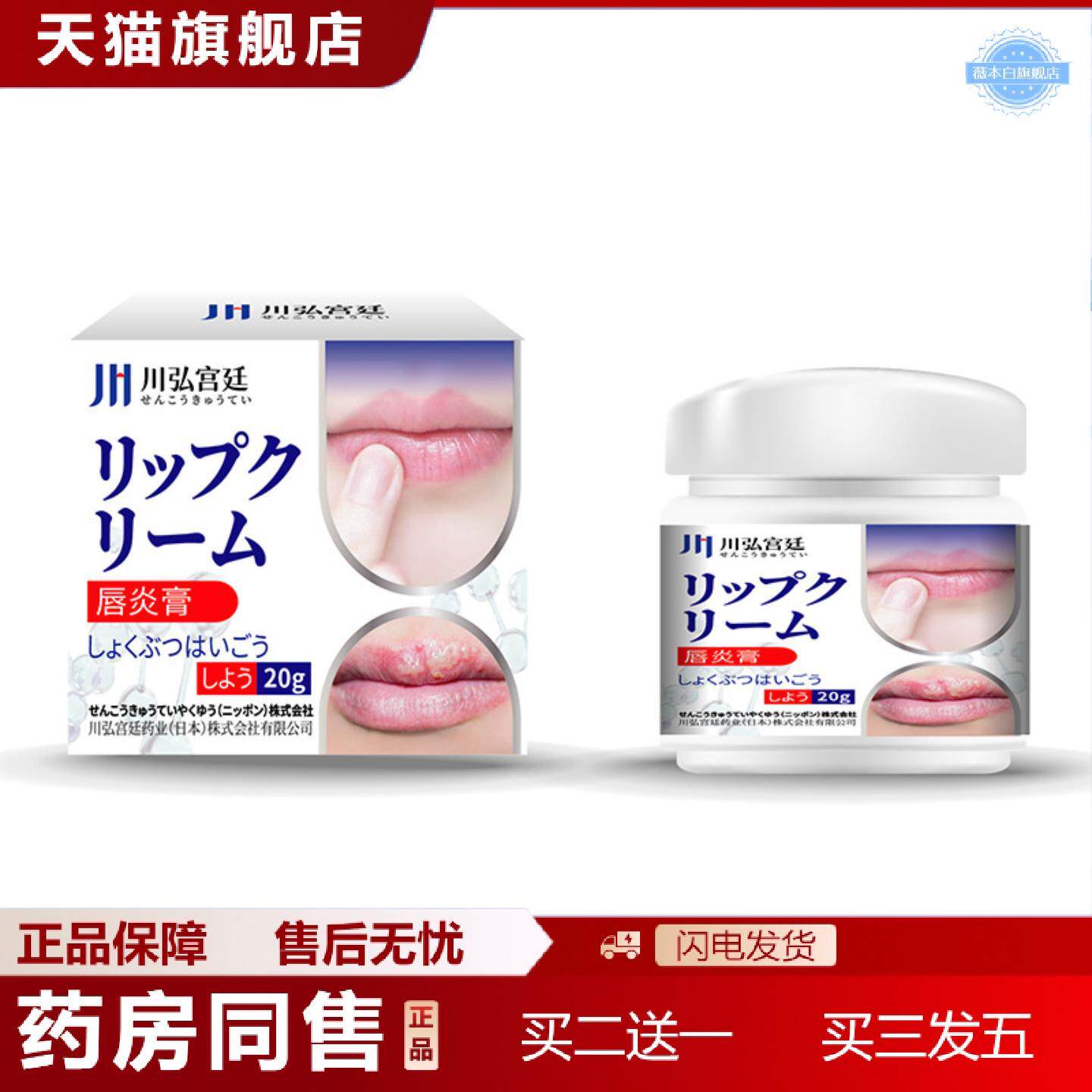 天猫正品川弘宫廷唇不适专用膏嘴唇不适干裂脱皮儿童三草油润唇膏