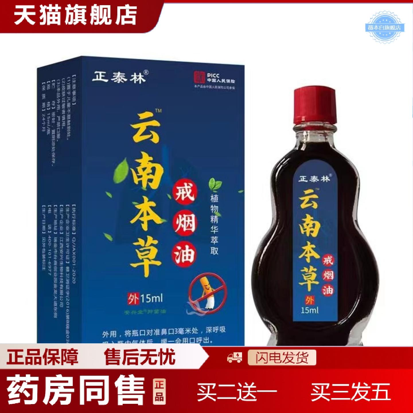 天猫正品正泰林新款戒烟灵减烟控烟闻吸入式新款加强戒烟液戒烟