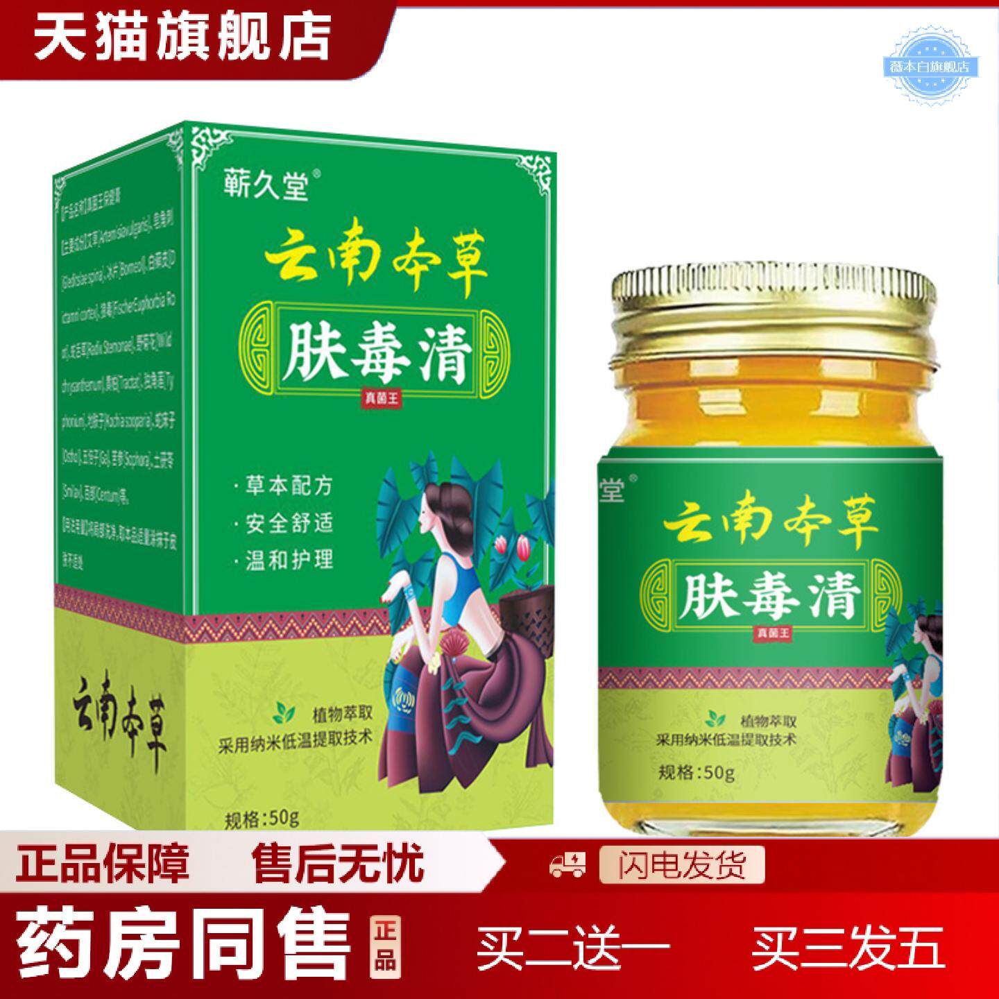 天猫正品云南本草肤毒清身体护理膏草本安全温和皮肤干燥痒痒不适