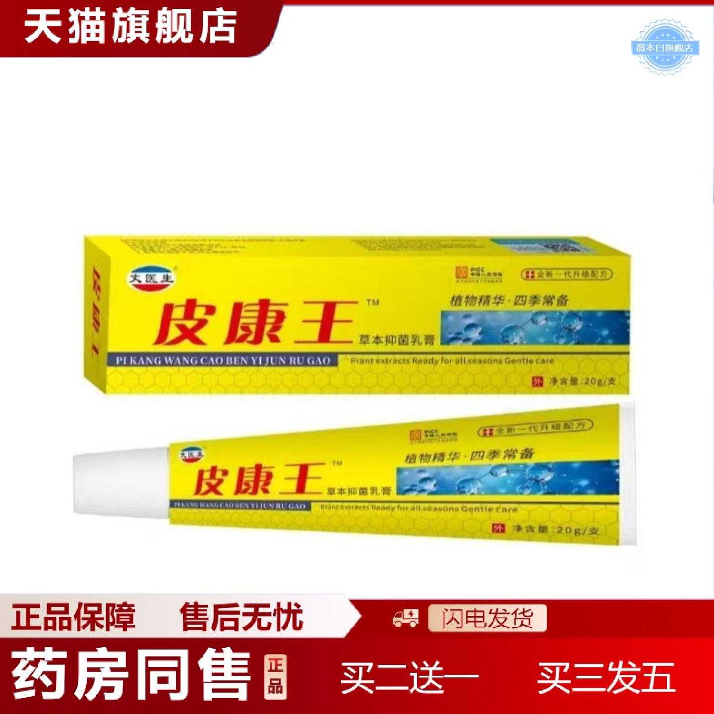 天猫正品皮康王皮肤乳膏软膏皮肤痒膏膏草本痒王膏其他